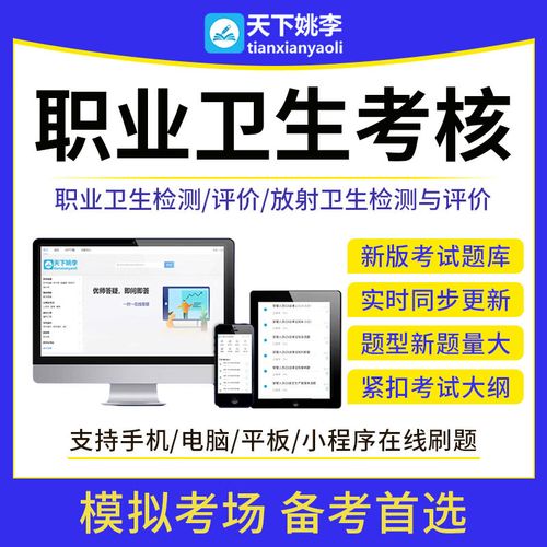 2026職業衛生技術服務專業人員考核考試真題庫放射評價與檢測習題 職業衛生檢測（5248） 智能APP題庫（支持電腦+手機+平板使用）