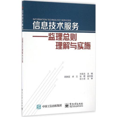 信息技術服務